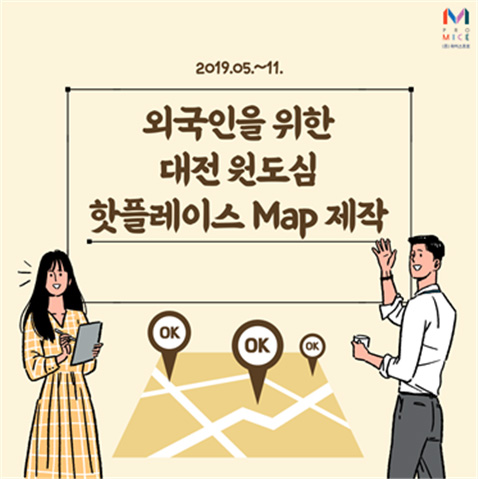 외국인을 위한 대전 원도심 핫플레이스 Map 제작