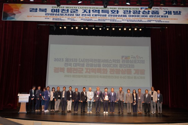 2023년 제35차 (사)한국관광서비스학회 관광심포지엄