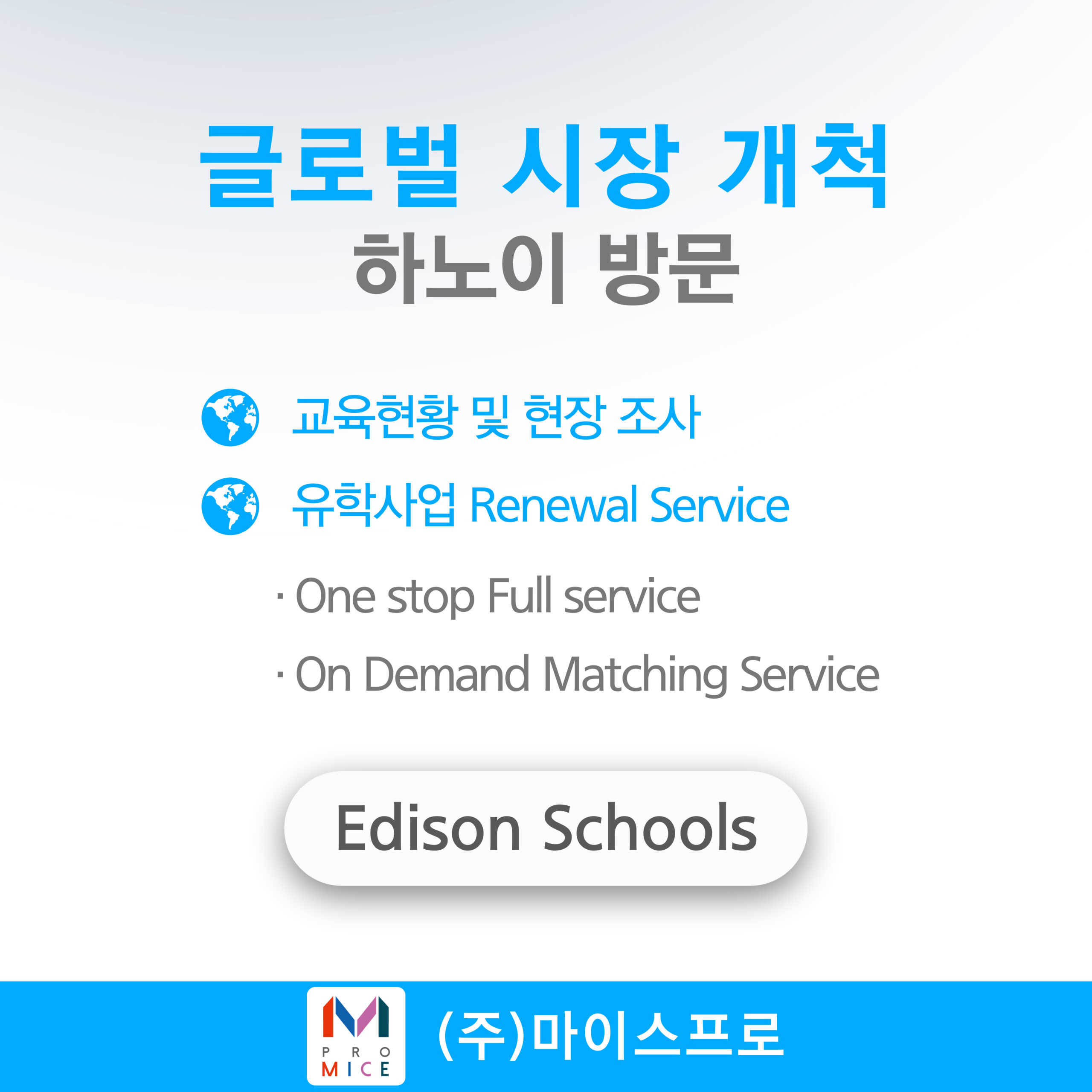 글로벌 시장 개척 하노이 Edison Schools 방문