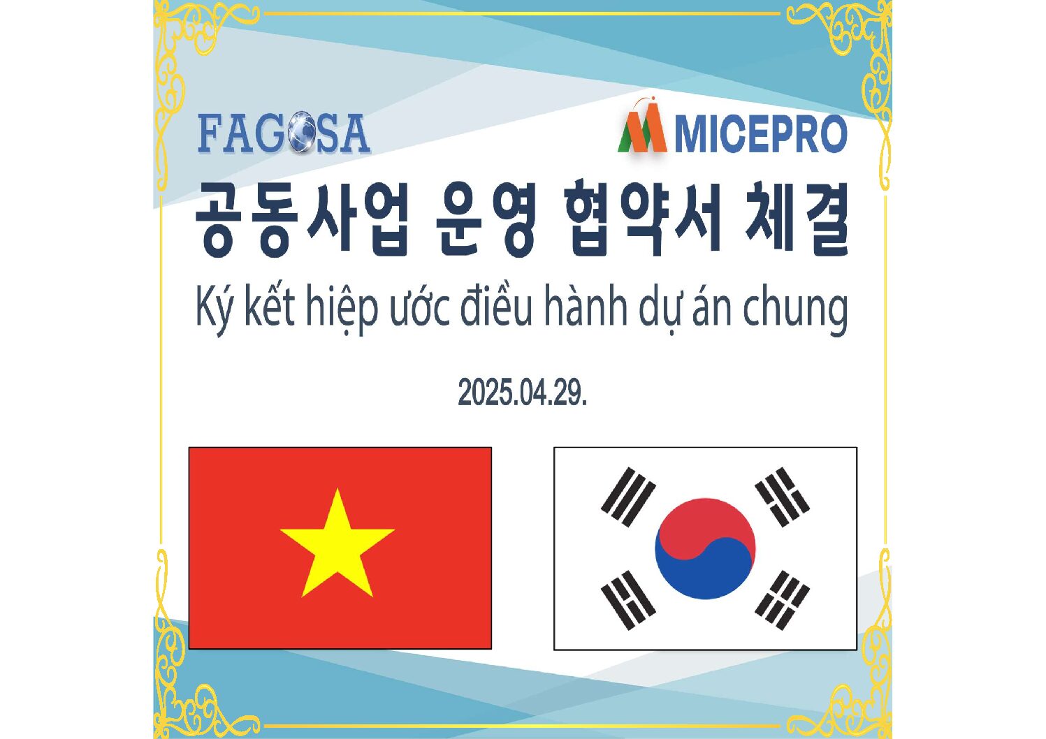 공동사업 운영 협약서 체결
